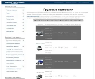 Prosto-Pereezd.com.ua(Грузоперевозки) Screenshot