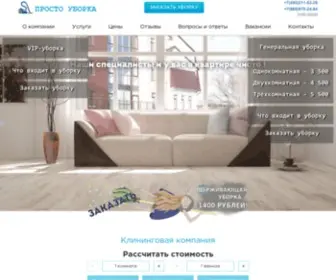 Prosto-Uborka.ru(Уборка) Screenshot