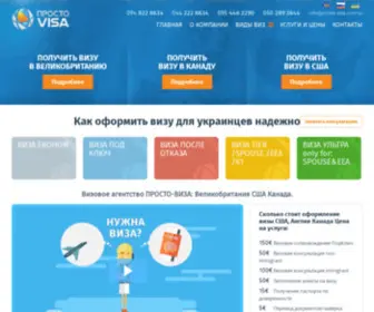 Prosto-Visa.com.ua(Визовое агентство и инфо платформа) Screenshot