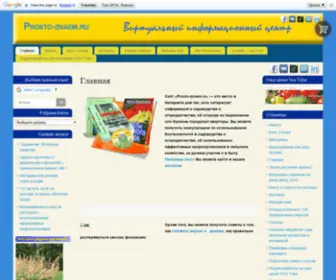 Prosto-Znaem.ru(Сайт « ») Screenshot
