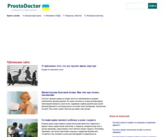 Prostodoctor.com.ua(Добро пожаловать в онлайн) Screenshot