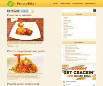 Prostoeda.net(кулинарный) Screenshot
