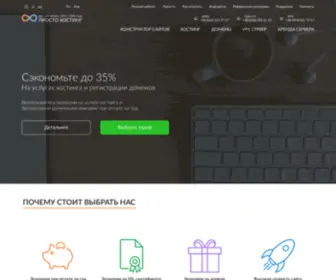 Prostohosting.com(Хостинг) Screenshot