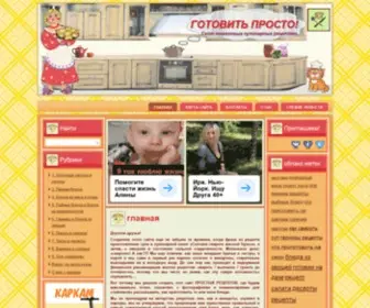 Prostoi-Retsept.ru(Готовить просто) Screenshot