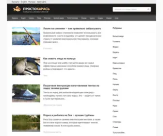 Prostokaras.com(ПростоКарась.ком) Screenshot