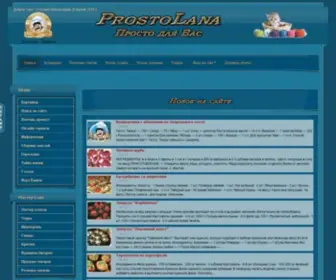 Prostolana.ru(Prostolana) Screenshot