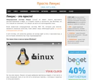Prostolinux.ru(Линукс) Screenshot