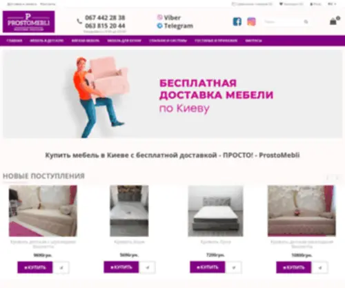 Prostomebli.com.ua(Просто меблі) Screenshot