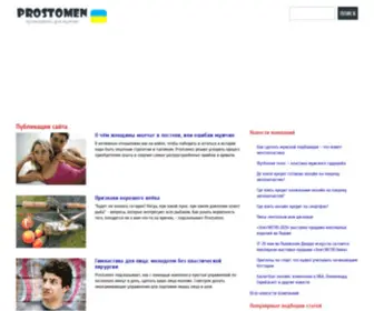 Prostomen.com.ua(Добро пожаловать в онлайн) Screenshot