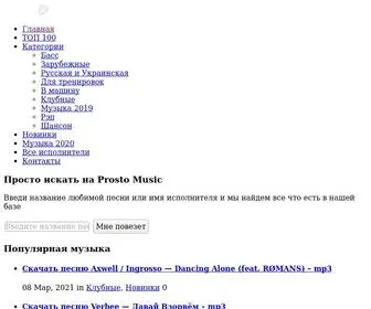 Prostomusic.com.ua(Скачать) Screenshot