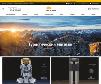 Prostoneba.ua(Туристический магазин в Киеве) Screenshot