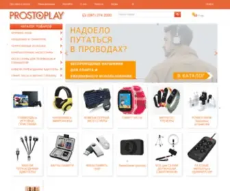 Prostoplay.com.ua(интернет магазин электроники в Харькове) Screenshot