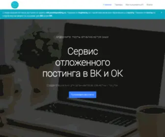 Prostoposting.ru(ПростоПостинг) Screenshot