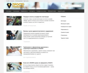 Prostopozvonite.com(Юридические консультации) Screenshot