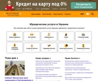 Prostopravo.com.ua(Юридическая помощь населению и бизнесу в Украине) Screenshot