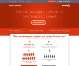 Prostor-Click.ru(Простор.Клик) Screenshot