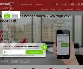 Prostor-SMS.com(Сервис безопасных рассылок PROSTOR) Screenshot