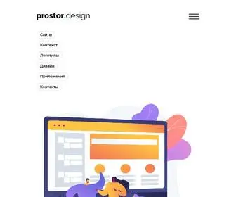 Prostordesign.ru(разработка сайтов и мобильных приложений в Перми) Screenshot