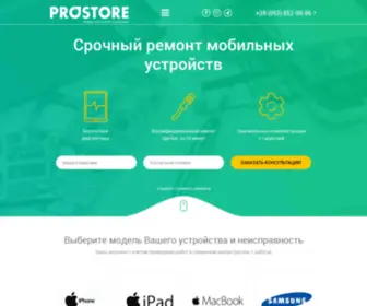 ProStore.od.ua(ᐈ Ремонт Мобильных Телефонов в Одессе) Screenshot