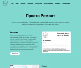 Prostoremont812.ru(Просто ремонт) Screenshot