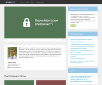 Prostosem.in.ua(Статьи о веб) Screenshot