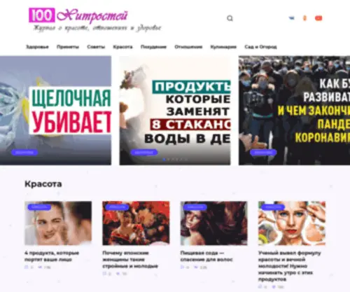 Prostosovetki.ru(Prostosovetki) Screenshot