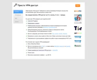 ProstoVPN.org(Просто VPN) Screenshot