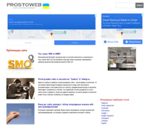 Prostoweb.com.ua(Добро пожаловать в онлайн) Screenshot