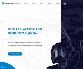 Prostudio.ru(Диджитал) Screenshot