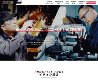 Prostyletool.com(PROSTYLE TOOL プロスタイルツール機器) Screenshot