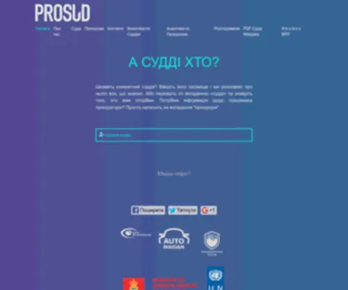 Prosud.info(А судді хто) Screenshot