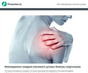 Prosustav.ru(Лечение) Screenshot