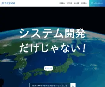 Prosysta.co.jp(プロシスタ株式会社) Screenshot