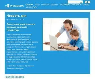 Protabletpc.ru(Всё для планшетов) Screenshot