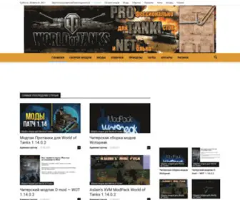 Protanki.net(моды и читы для World of Tanks) Screenshot