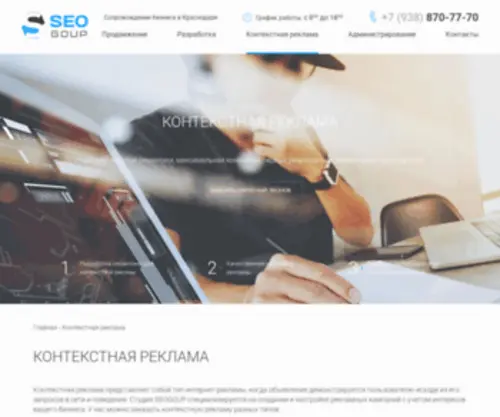 Protargeting.ru(Контекстной рекламы в Краснодаре от студии SEOGOUP) Screenshot