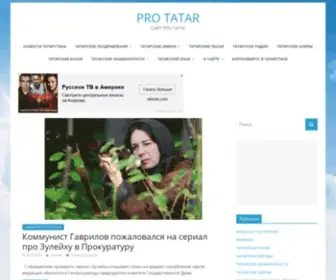 Protatar.ru(Поздравления на татарском) Screenshot