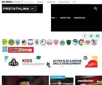 Protathlima.com(Αθλητικές Ειδήσεις) Screenshot