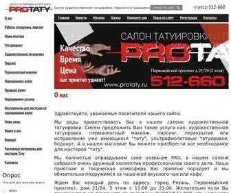 Protaty.ru(Главная) Screenshot