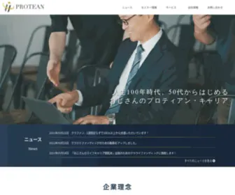 Protean.co.jp(おじさん) Screenshot