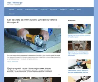 Protechniky.ru(ПроТехнику.ру) Screenshot