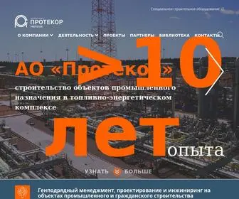 Protecor.ru(Протекор) Screenshot