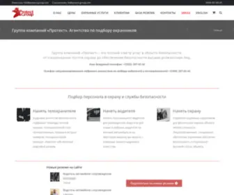 Protect-Group.com(Нанять) Screenshot