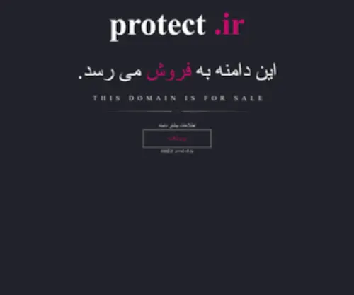 Protect.ir(Protect) Screenshot