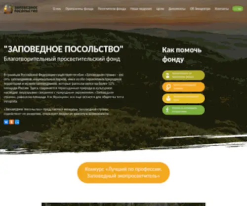 Protectedareasembassy.com(Заповедное) Screenshot