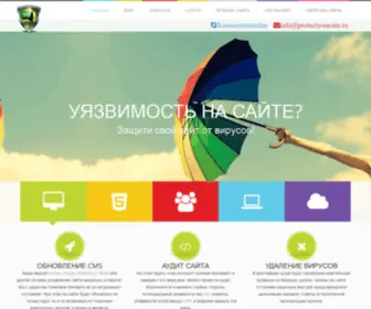 Protectyoursite.ru(Удалить) Screenshot