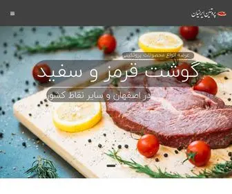 Protein-Iranian.ir(گوشت) Screenshot