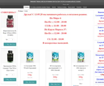 Protein-Ufa.ru(Магазин спортивного питания) Screenshot
