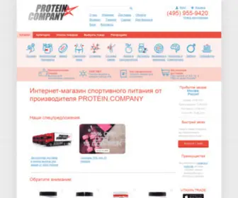 Protein.company(биодобавки) Screenshot