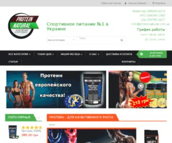 Proteinnatural.com.ua(Время) Screenshot